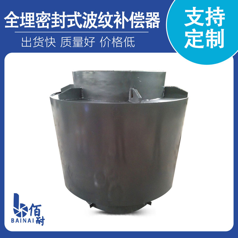 全埋密封式波紋補(bǔ)償器