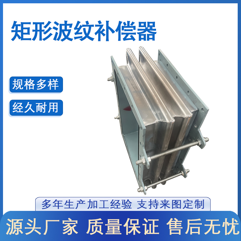 矩形補(bǔ)償器